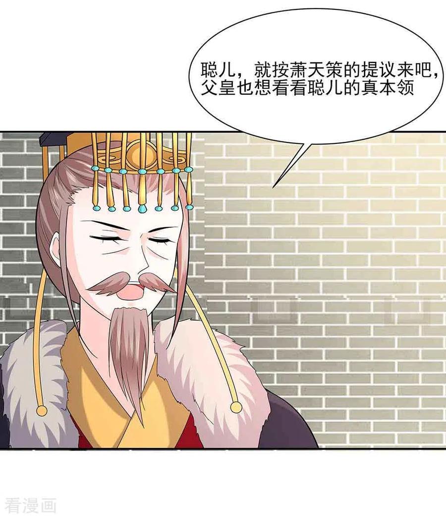 《穿越王妃，夫君别找虐》第44话 炫武 第16页