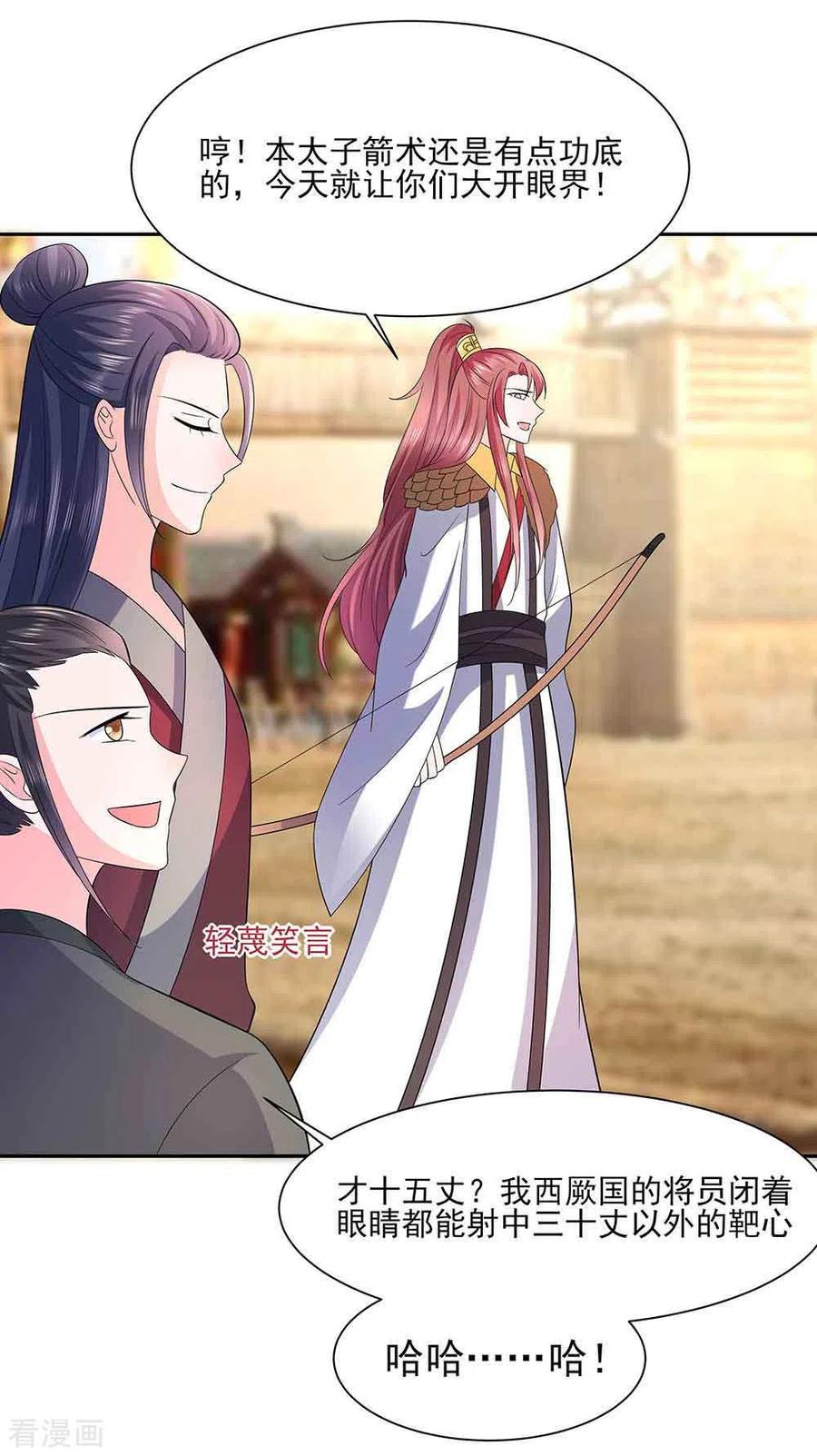 《穿越王妃，夫君别找虐》第44话 炫武 第6页