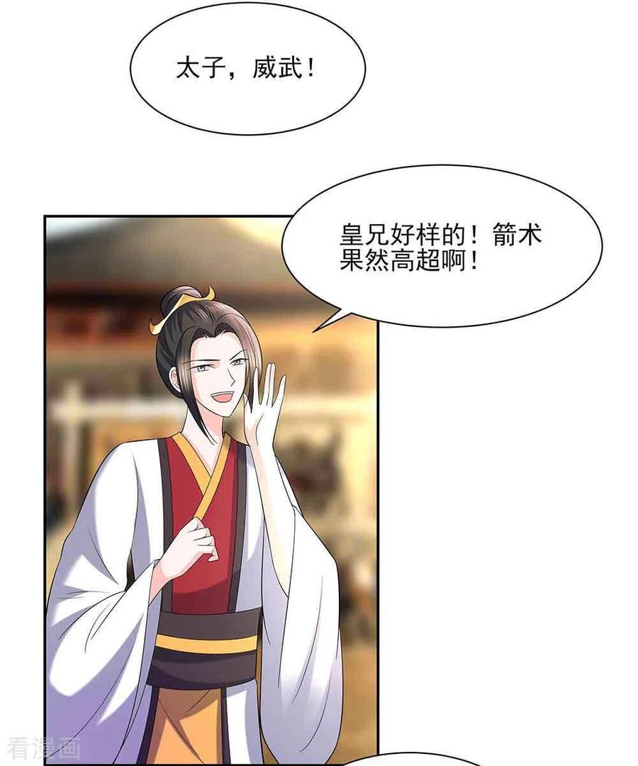 《穿越王妃，夫君别找虐》第44话 炫武 第4页