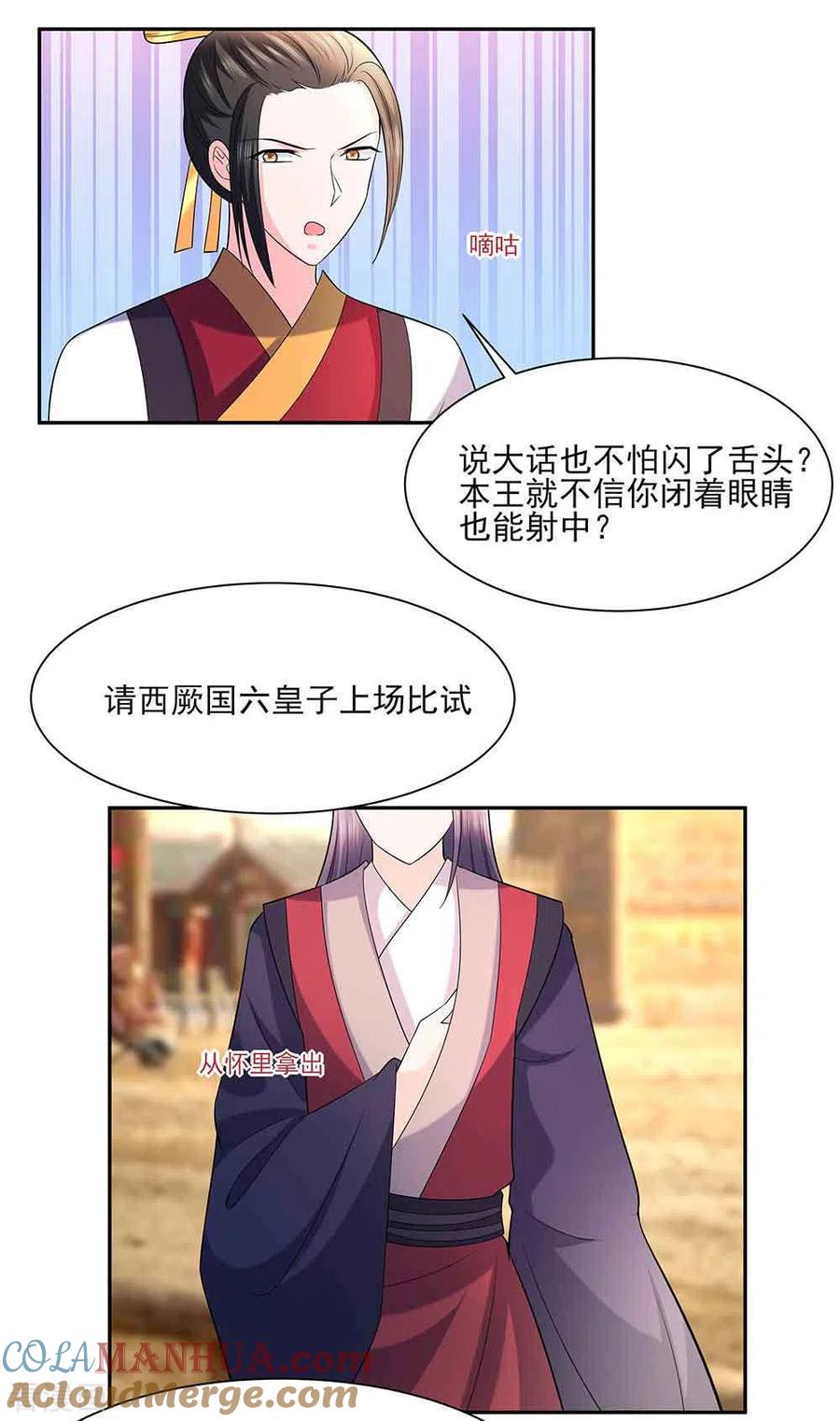《穿越王妃，夫君别找虐》第44话 炫武 第7页