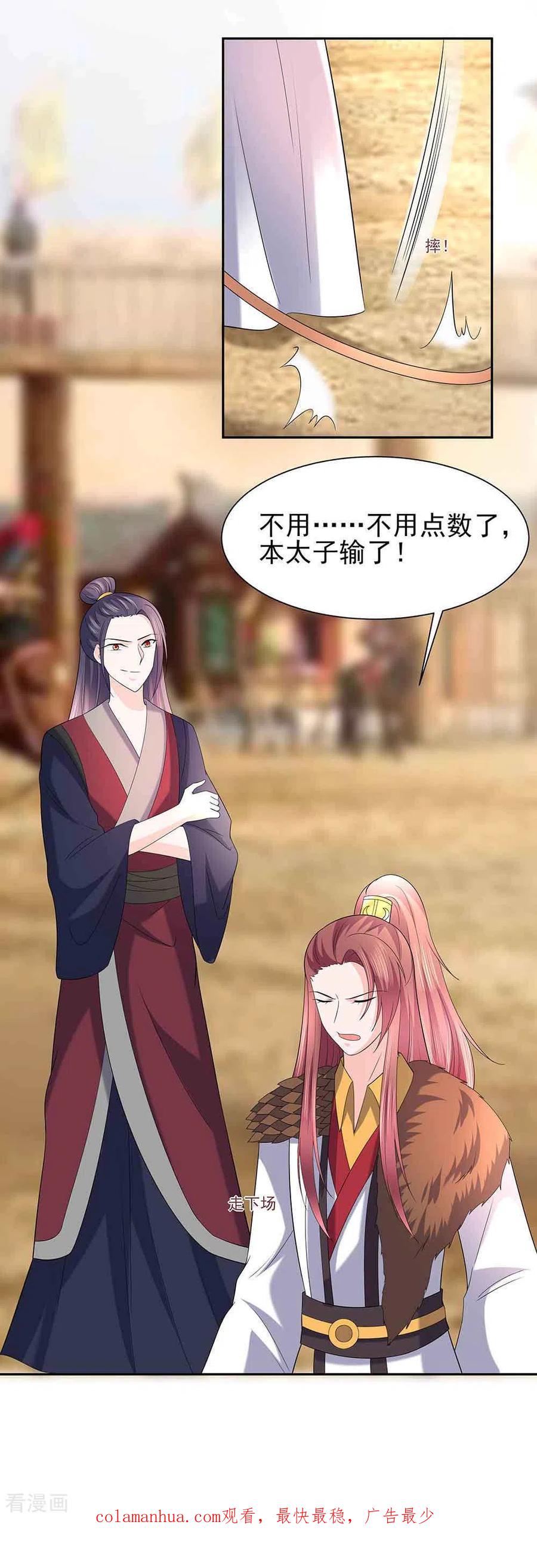 《穿越王妃，夫君别找虐》第44话 炫武 第30页