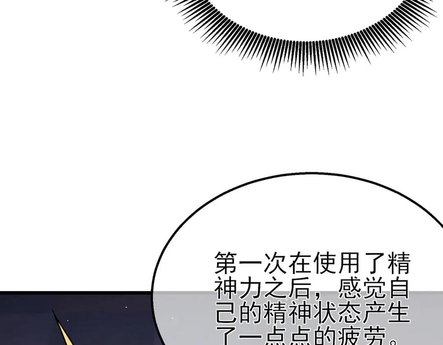 《我靠无敌被动打出成吨伤害！》第46话 二阶职业——缚魂者 第132页