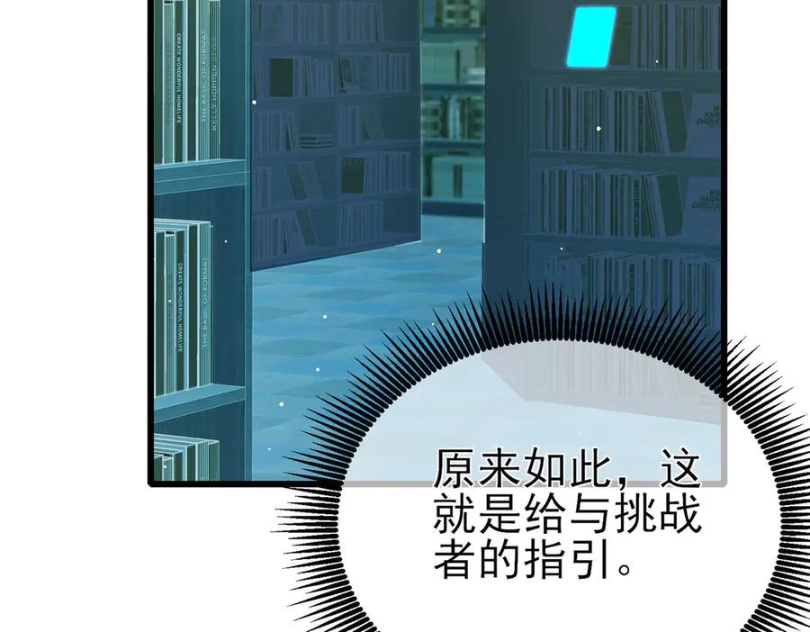《我靠无敌被动打出成吨伤害！》第46话 二阶职业——缚魂者 第131页