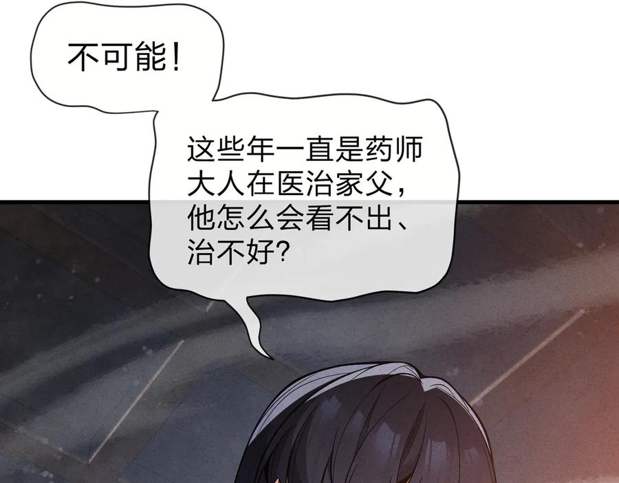 《大爱魔尊，女徒弟都想杀我》第45话 我不信！ 第51页