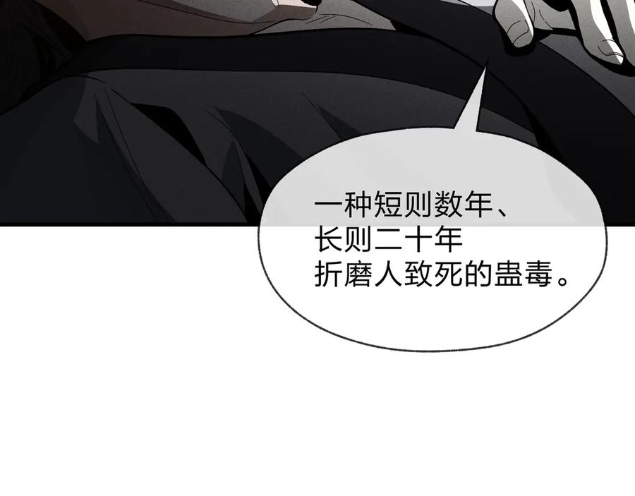 《大爱魔尊，女徒弟都想杀我》第45话 我不信！ 第50页