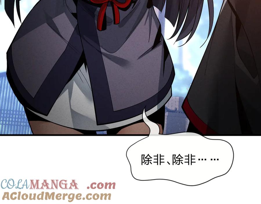 《大爱魔尊，女徒弟都想杀我》第45话 我不信！ 第53页