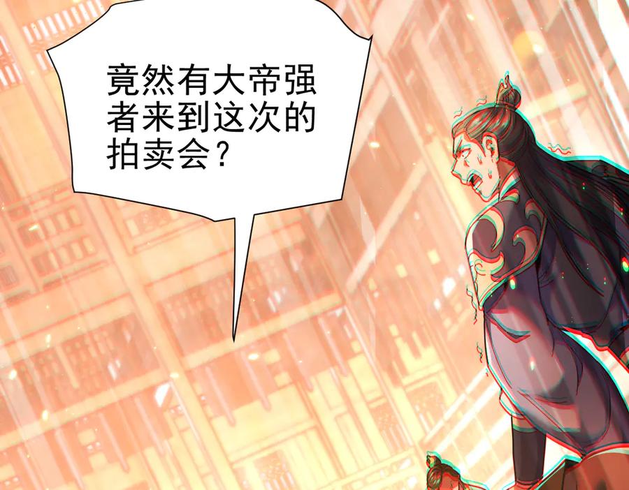 开局震惊女帝老婆，我无敌了 第48话 价值六亿的灵草 第79页