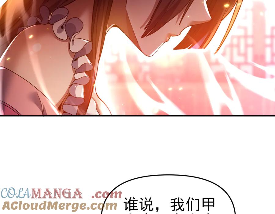 开局震惊女帝老婆，我无敌了 第48话 价值六亿的灵草 第89页