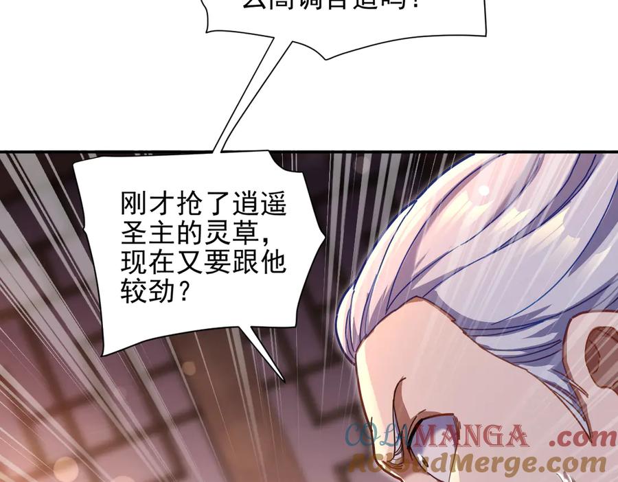 开局震惊女帝老婆，我无敌了 第49话 打屁股？你敢吗？ 第57页