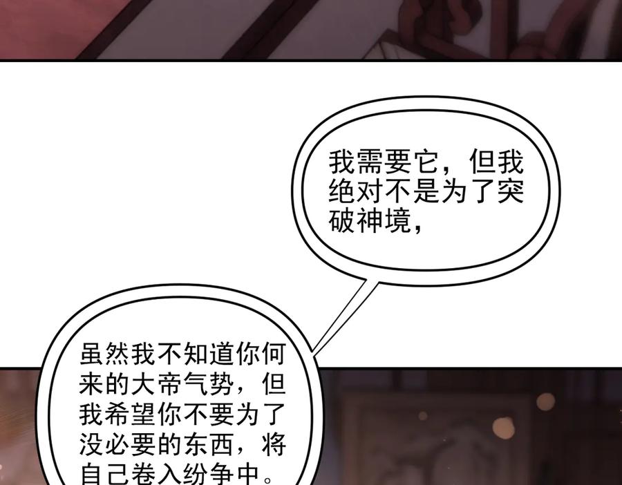 开局震惊女帝老婆，我无敌了 第49话 打屁股？你敢吗？ 第63页