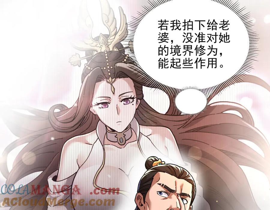 开局震惊女帝老婆，我无敌了 第49话 打屁股？你敢吗？ 第49页