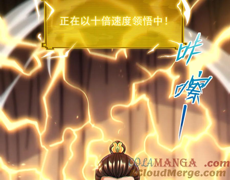 开局震惊女帝老婆，我无敌了 第49话 打屁股？你敢吗？ 第97页