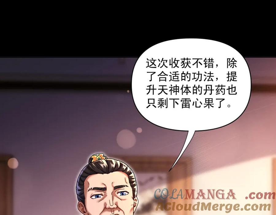 开局震惊女帝老婆，我无敌了 第49话 打屁股？你敢吗？ 第89页