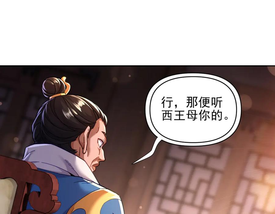 开局震惊女帝老婆，我无敌了 第49话 打屁股？你敢吗？ 第70页