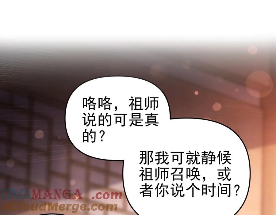 开局震惊女帝老婆，我无敌了 第49话 打屁股？你敢吗？ 第5页