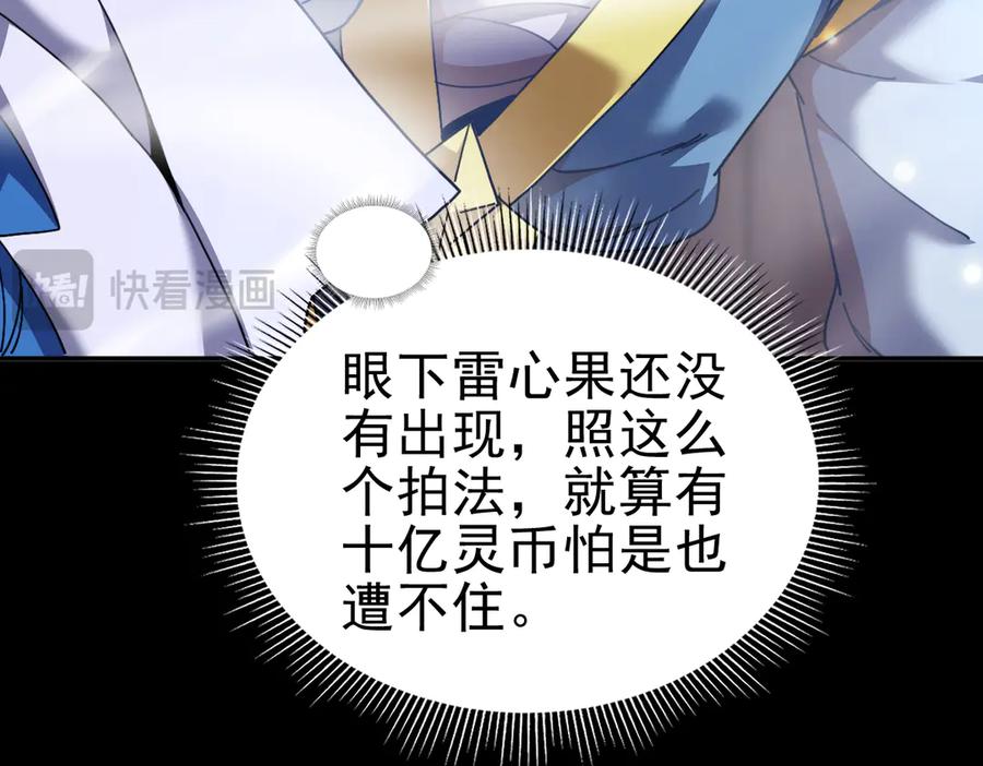 开局震惊女帝老婆，我无敌了 第49话 打屁股？你敢吗？ 第23页
