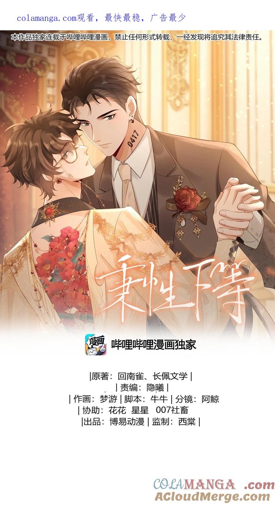 秉性下等 - 046 冉青庄在跟我说谢谢？ - 第1张图