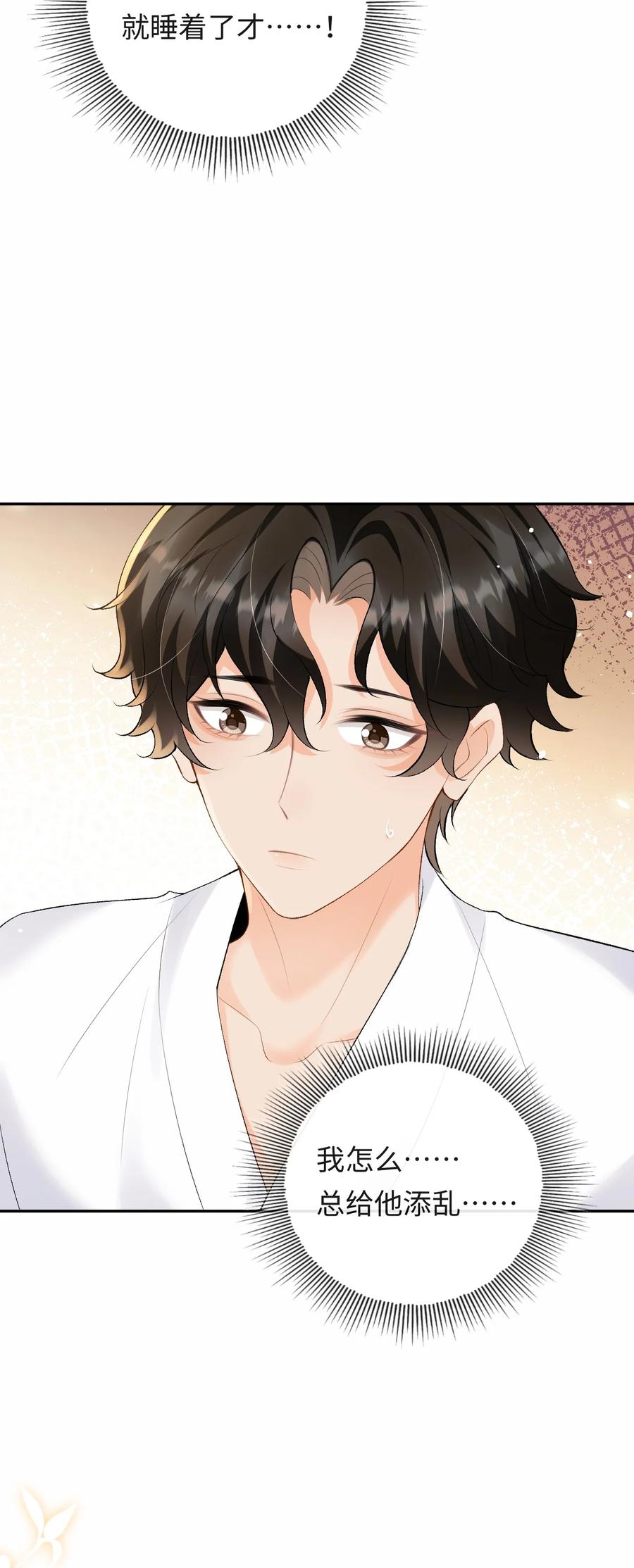 秉性下等 - 046 冉青庄在跟我说谢谢？ - 第23张图