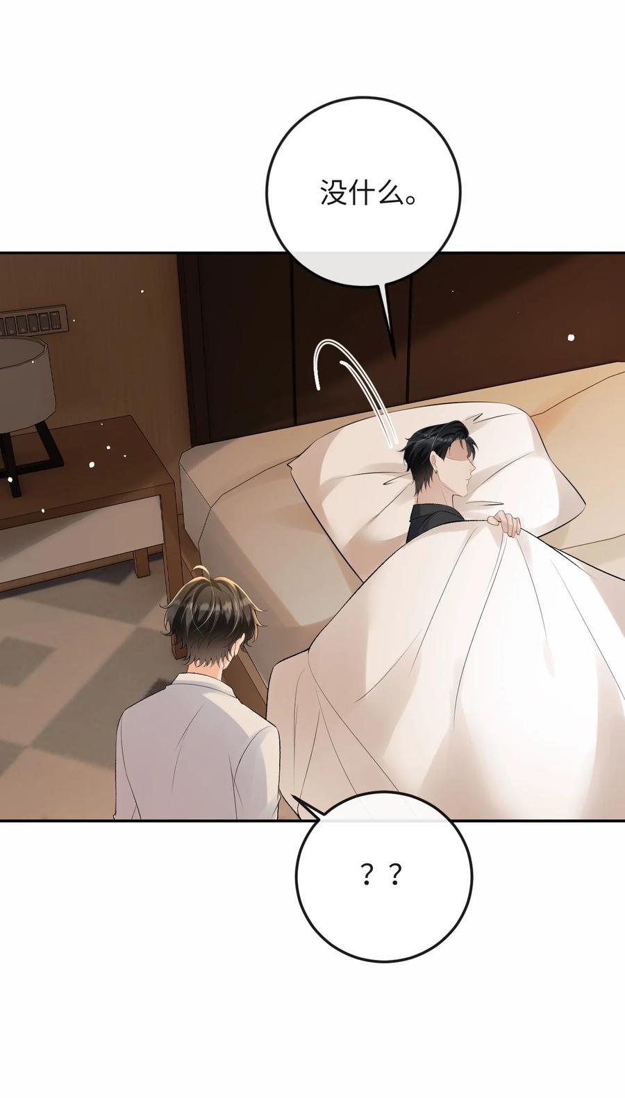 秉性下等 - 046 冉青庄在跟我说谢谢？ - 第42张图