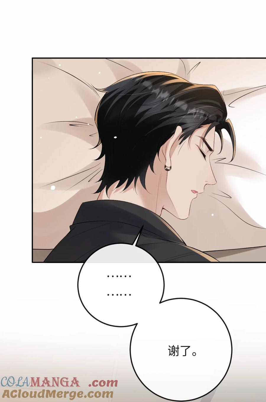 秉性下等 - 046 冉青庄在跟我说谢谢？ - 第43张图