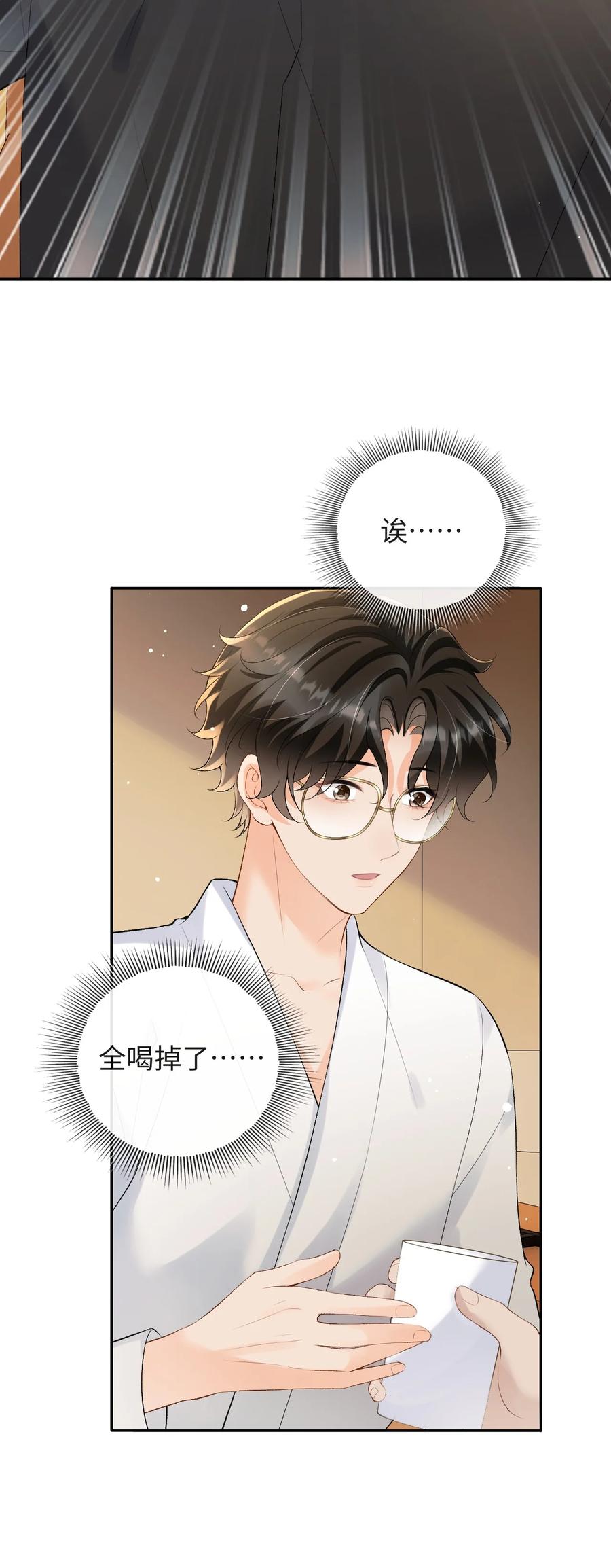 秉性下等 - 046 冉青庄在跟我说谢谢？ - 第32张图