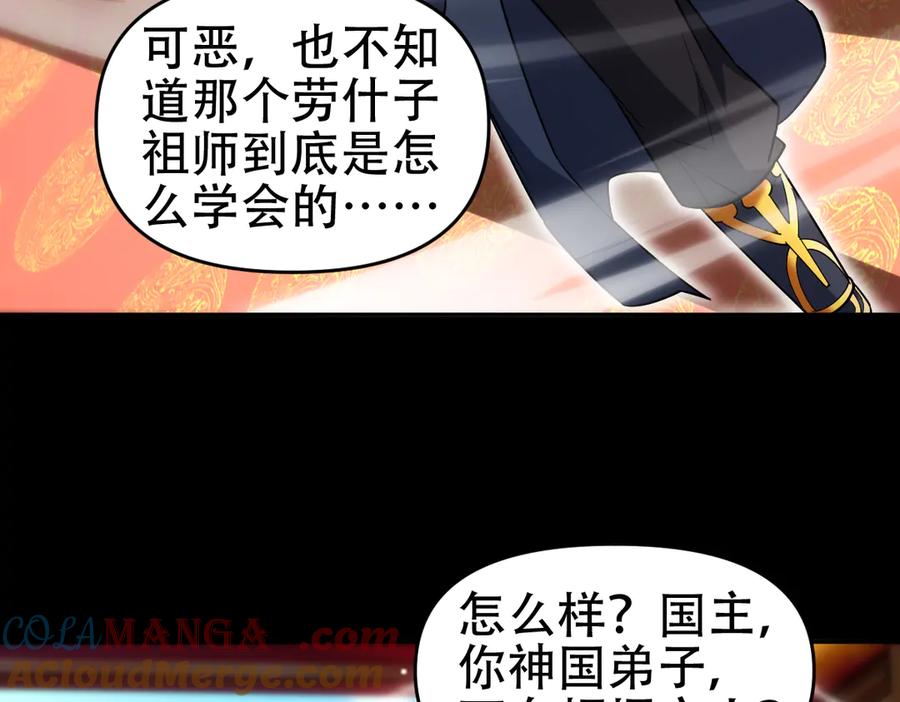 开局震惊女帝老婆，我无敌了 第59话 祖师传道 第101页