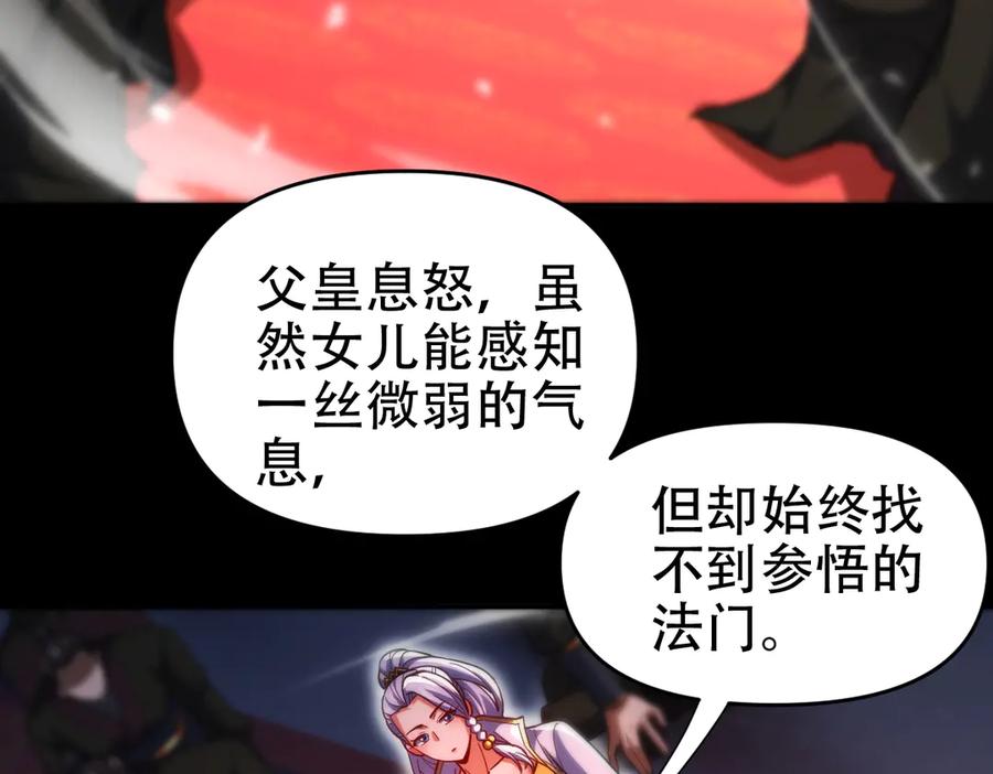 开局震惊女帝老婆，我无敌了 第59话 祖师传道 第98页