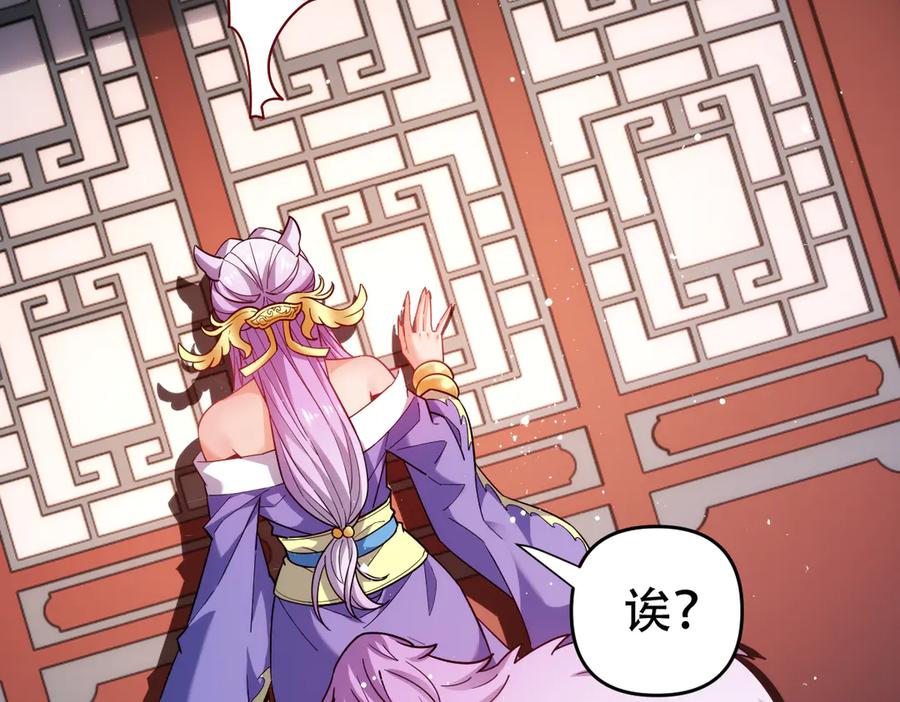 开局震惊女帝老婆，我无敌了 第59话 祖师传道 第80页
