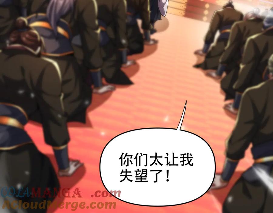开局震惊女帝老婆，我无敌了 第59话 祖师传道 第97页