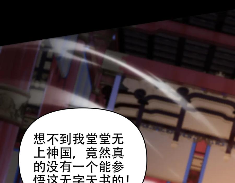 开局震惊女帝老婆，我无敌了 第59话 祖师传道 第95页