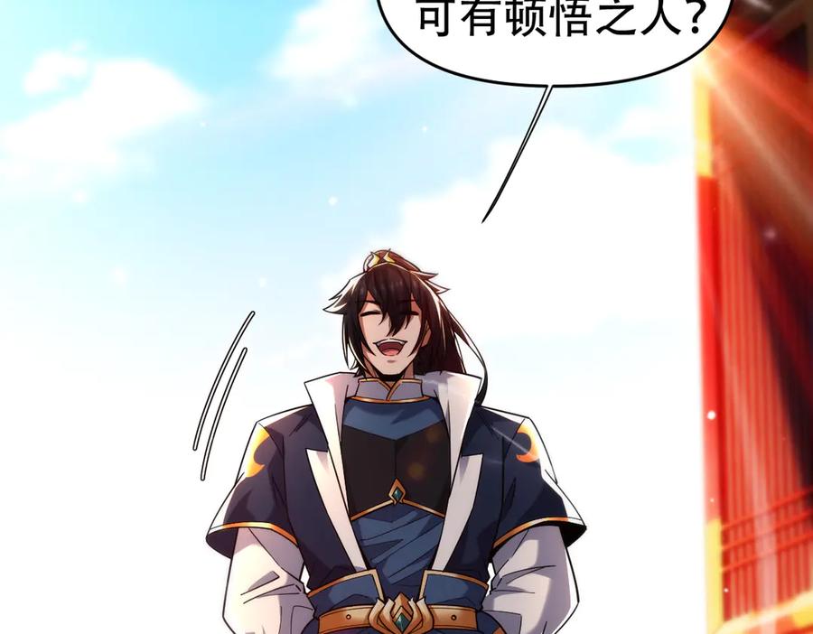 开局震惊女帝老婆，我无敌了 第59话 祖师传道 第102页