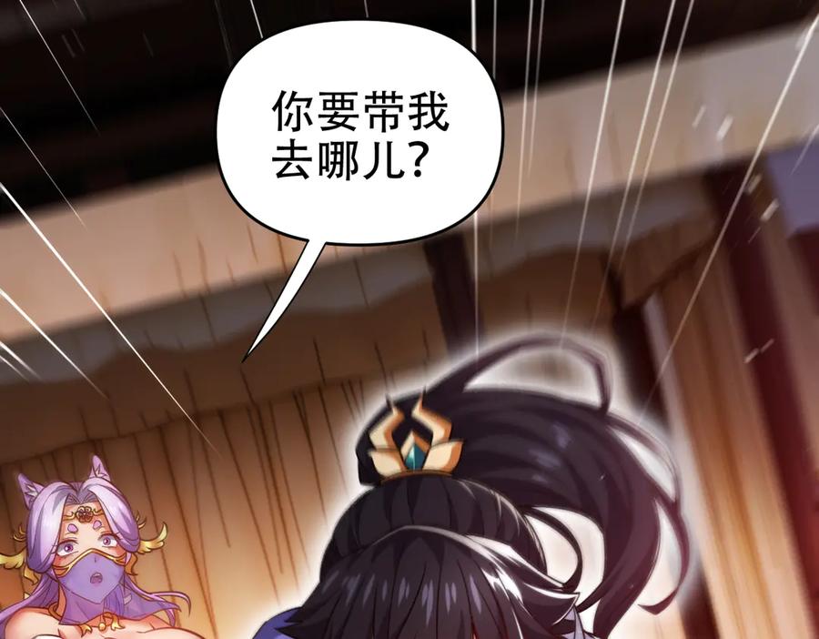 开局震惊女帝老婆，我无敌了 第59话 祖师传道 第68页