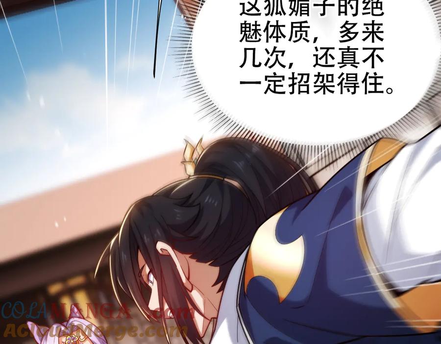 开局震惊女帝老婆，我无敌了 第59话 祖师传道 第77页