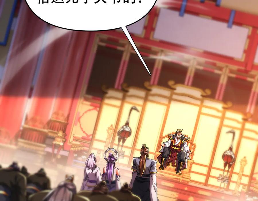 开局震惊女帝老婆，我无敌了 第59话 祖师传道 第96页