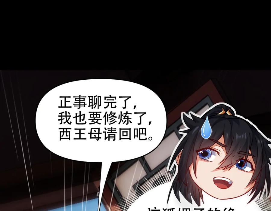 开局震惊女帝老婆，我无敌了 第59话 祖师传道 第76页