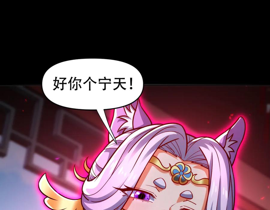 开局震惊女帝老婆，我无敌了 第59话 祖师传道 第82页