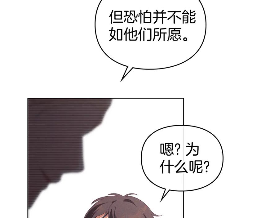 默许侵占 - 第61话 我讨厌你 - 第150张图