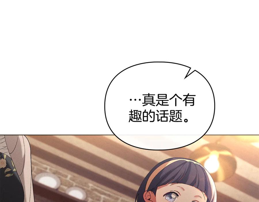 默许侵占 - 第61话 我讨厌你 - 第146张图