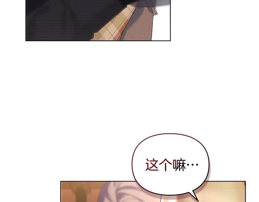 默许侵占 - 第61话 我讨厌你 - 第152张图