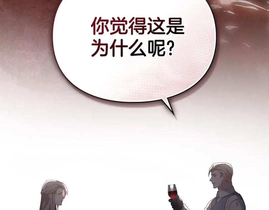 默许侵占 - 第61话 我讨厌你 - 第158张图