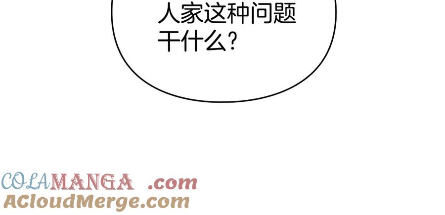 默许侵占 - 第61话 我讨厌你 - 第145张图