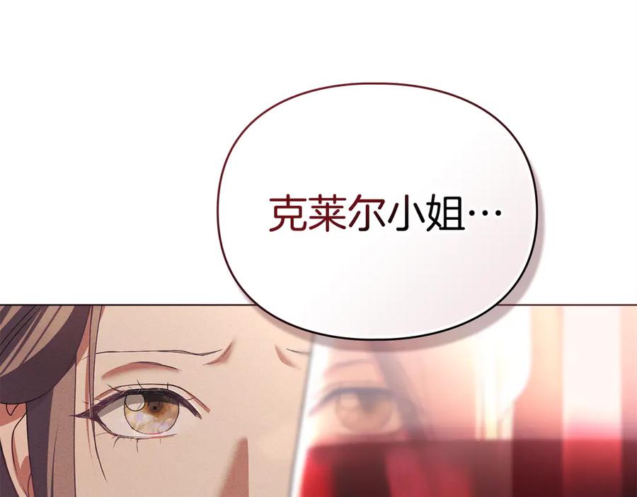 默许侵占 - 第61话 我讨厌你 - 第155张图