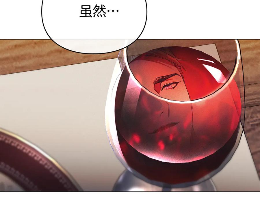 默许侵占 - 第61话 我讨厌你 - 第148张图