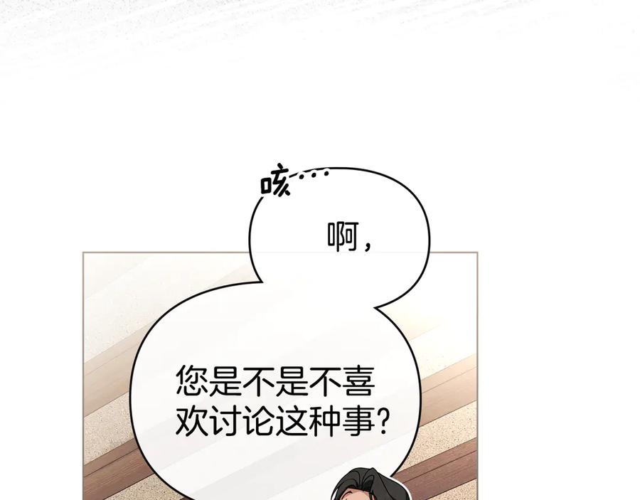 默许侵占 - 第62话 结婚纪念邮票 - 第40张图