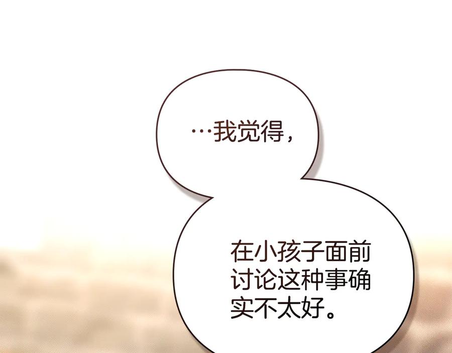 默许侵占 - 第62话 结婚纪念邮票 - 第44张图