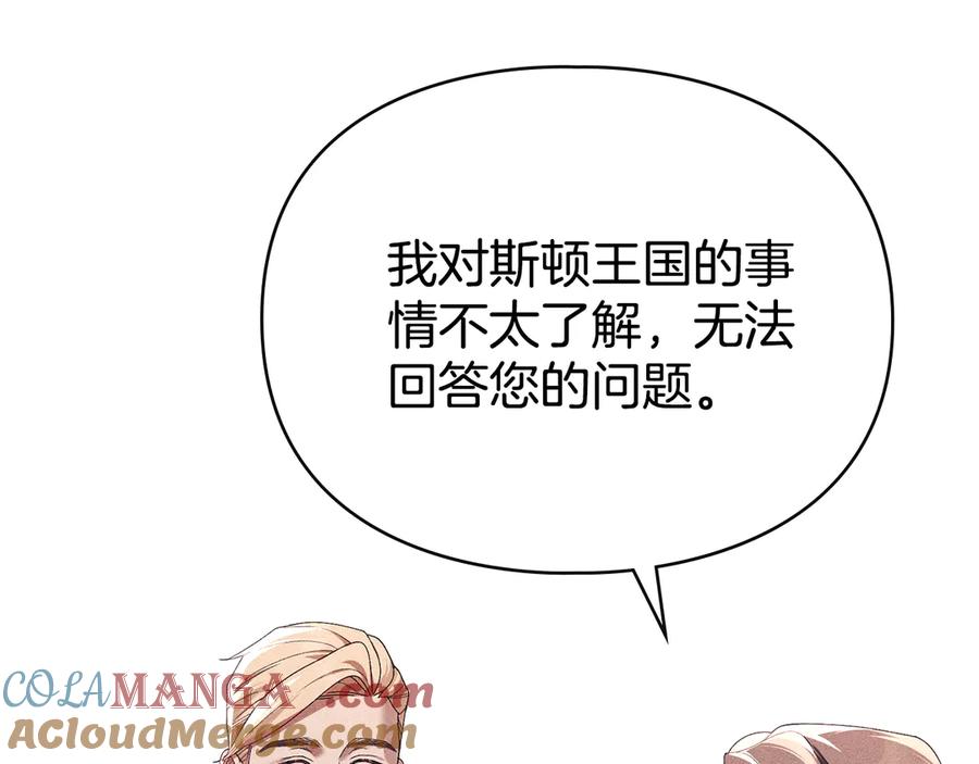 默许侵占 - 第62话 结婚纪念邮票 - 第9张图