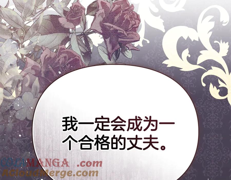 默许侵占 - 第62话 结婚纪念邮票 - 第57张图