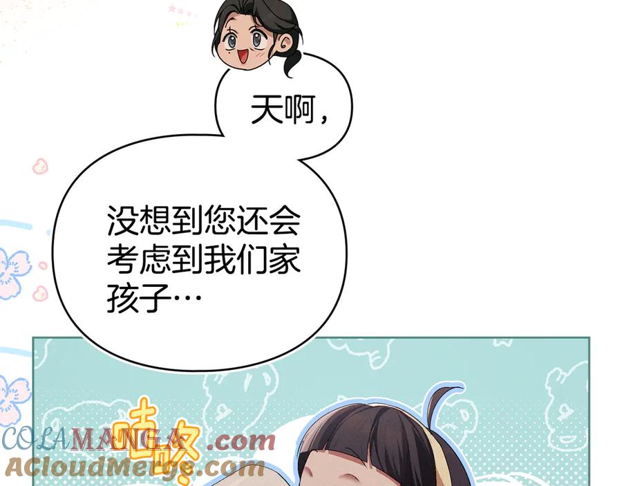 默许侵占 - 第62话 结婚纪念邮票 - 第49张图