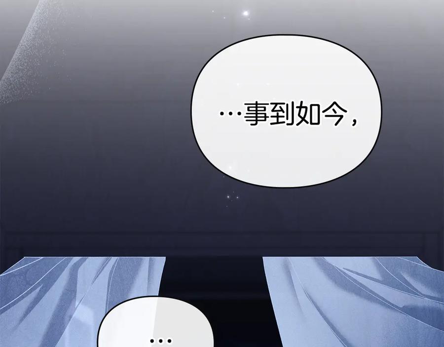 默许侵占 - 第63话 迟来的爱 - 第108张图