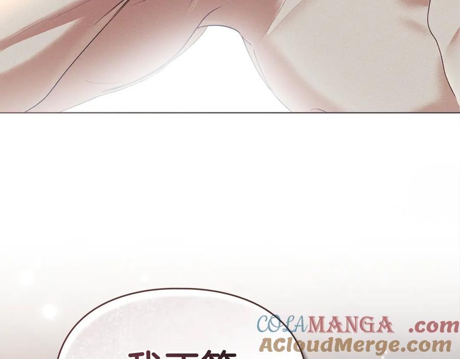 默许侵占 - 第63话 迟来的爱 - 第169张图